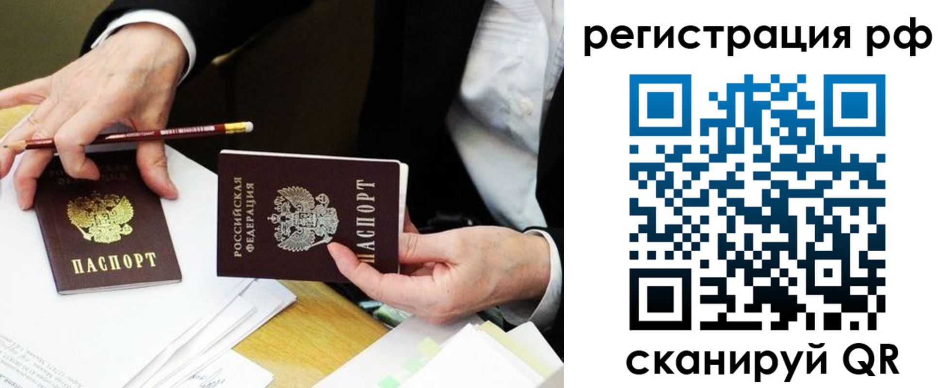 временная регистрация для школы в Меленках