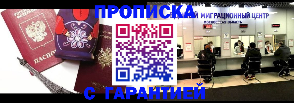 прописка штамп в Меленках